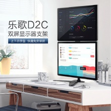 乐歌（Loctek） 双屏桌面显示器支架（上下屏）D2C